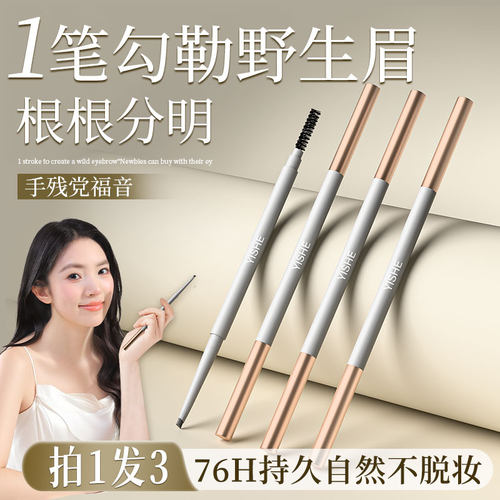 【热卖100W】新手懒人野生眉神器