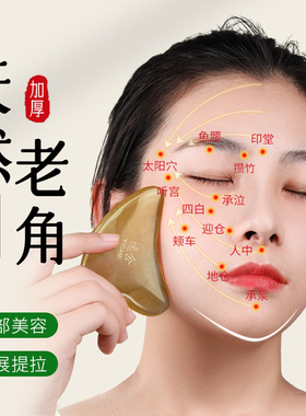 刮痧板面部美容专用刮脸板提拉紧致脸部按摩神器全身通用正品牛角