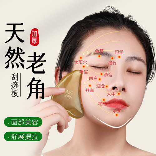 【面部美容神器】正品牛角刮痧板