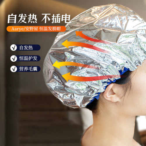 美容院同款锡纸浴帽自发热不插电