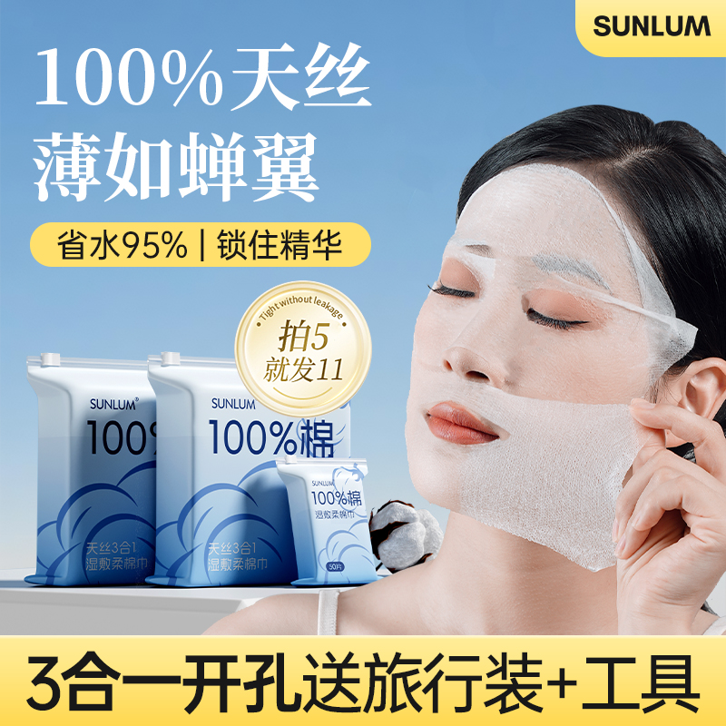 院线同款⭐超薄三合一开孔湿敷棉