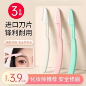 折叠修眉刀小剪刀神器男女士专用安全型新手美容院修理器眉毛刀片