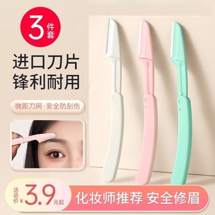 折叠修眉刀小剪刀神器男女士专用安全型新手美容院修理器眉毛刀片