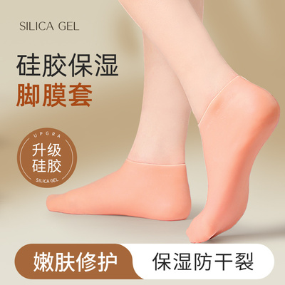 硅胶袜保湿脚后跟防开裂脚膜袜