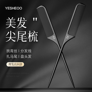 挑发尖尾梳子家用儿童女孩不伤头发密齿化妆师美发分发扎头发专用