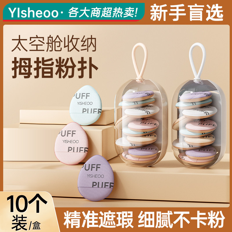 指尖粉扑迷你化妆海绵拇指粉扑定妆遮瑕腮红高光不吃粉干湿两用小,彩妆/香水/美妆工具,美妆蛋/扑/海绵,淘宝优惠券,粉丝福利购,淘宝优惠卷