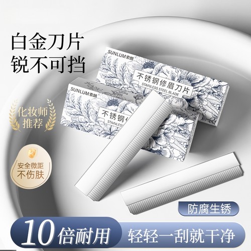 【热销1000W+】德国进口修眉刀片