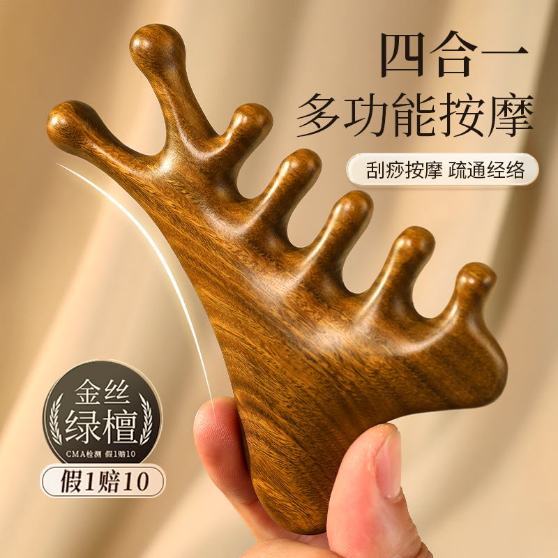 天然绿檀木四合一多功能头皮经络头部按摩梳子疏通神器头疗脱发防