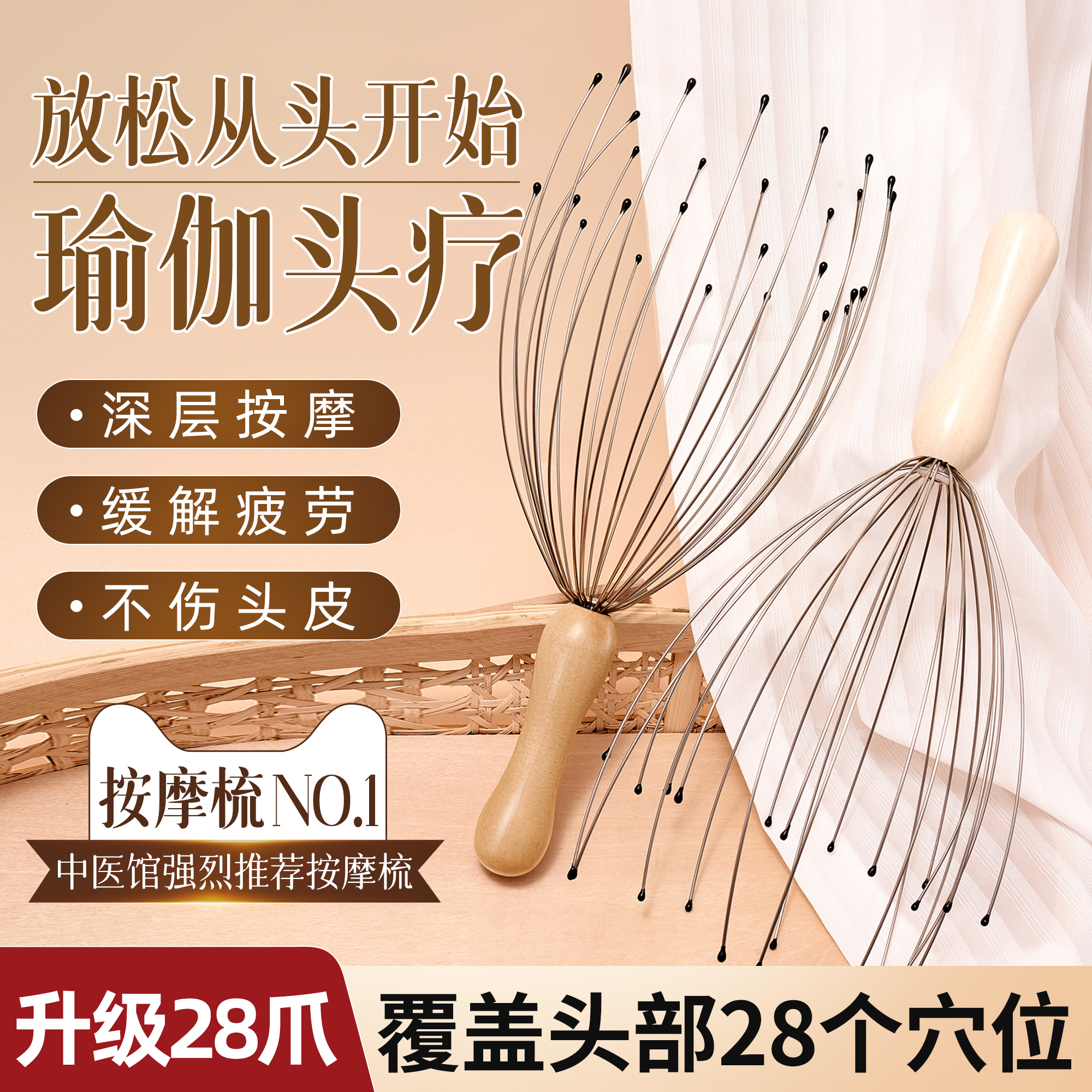 中医推荐实木手柄28爪头部按摩器