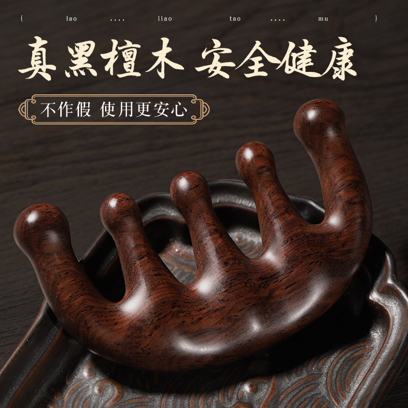 逸舍五指按摩檀木梳毛囊疏通专用