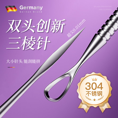 【德国精工】3棱粉刺针第一名