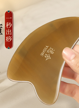 白水牛角面部刮痧板按摩刮疗片脸部专用提拉紧致美容全身神器穴位