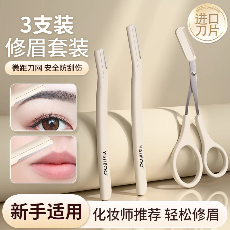 2025新款修眉刀女士专用安全型刮眉神器套装男士剃眉毛刀片美容院,彩妆/香水/美妆工具,修眉刀,淘宝优惠券,粉丝福利购,淘宝优惠卷