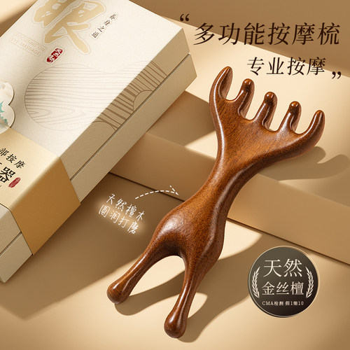 五爪鹿角按摩梳子头部头皮经络头疗养生小青蛙檀木疏通刮鼻梁神器