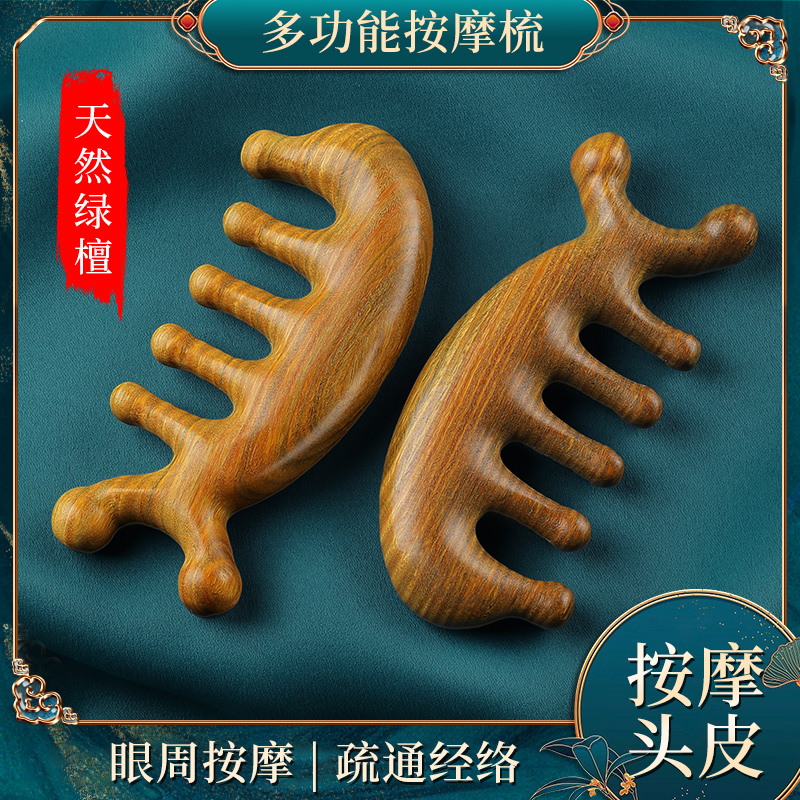 多功能绿檀头皮按摩梳子木