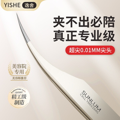 【超尖0.01MM！】细胞夹第一名
