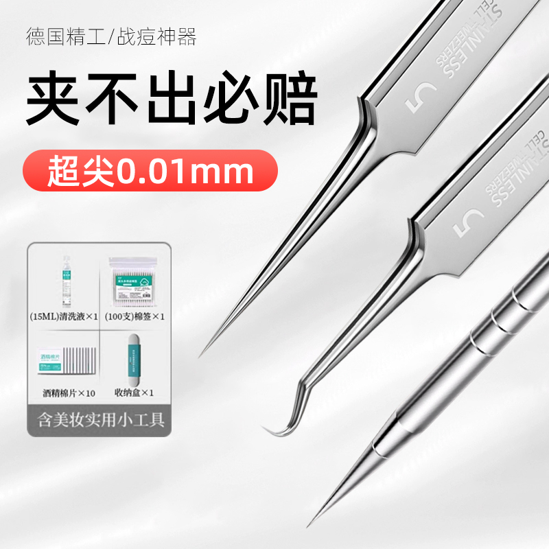 超细细胞夹粉刺针套装