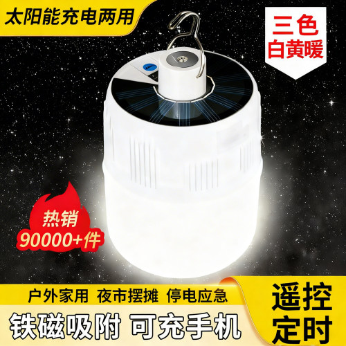 充电照明灯户外摆地摊夜市灯泡超亮长续航可移动式太阳能露野营灯