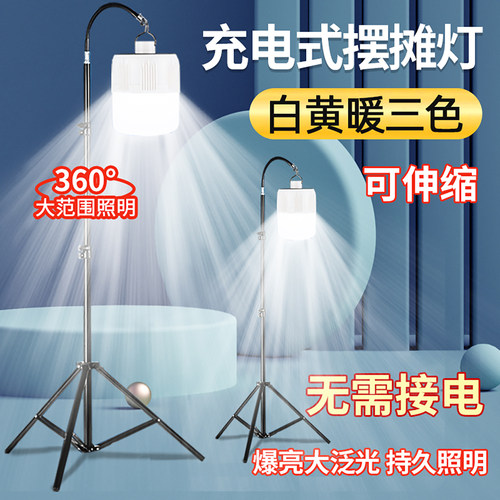 充电户外照明灯摆地摊夜市露营灯
