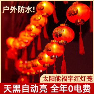 新型款太阳能福字红灯笼户外庭院过新年春节阳台装饰led灯彩灯串