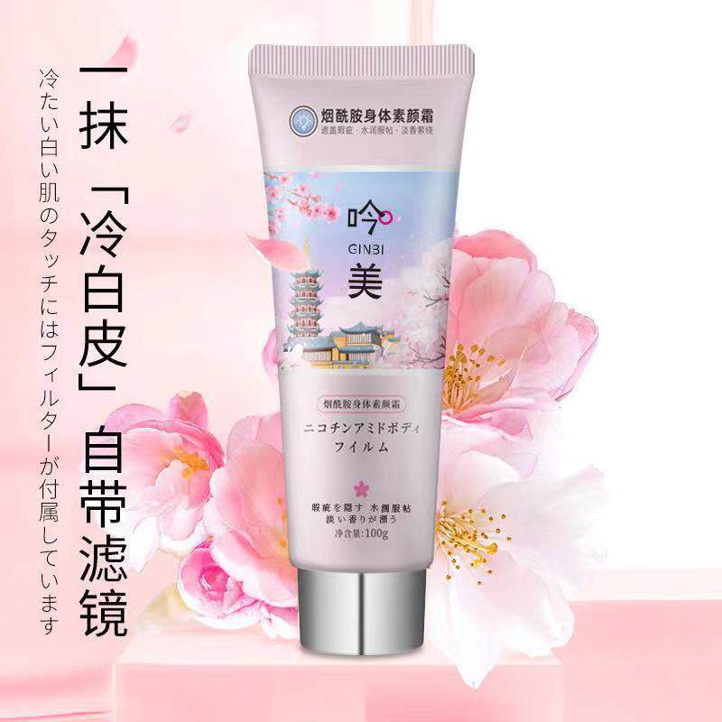 美酰胺身体素颜霜轻薄保湿烟滋润假持久水润全身WEE吟不白身体乳