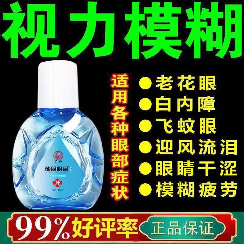 【牌涩眼正眼品】明目品护理液模糊流泪花星干抗疲劳眼疼克洗水清