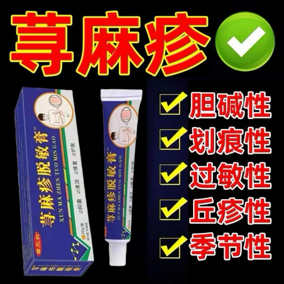 荨麻疹专用膏急慢性过敏风团划痕性湿疹全身皮肤干痒外用止痒抑菌