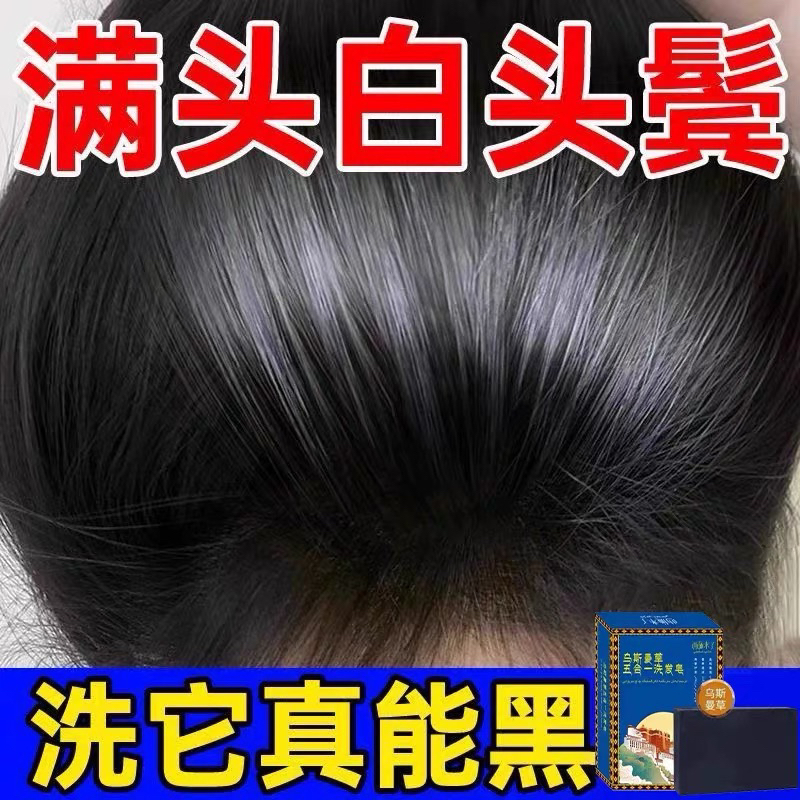 【香港大药房】五黑养发皂!!乌斯曼草何首乌侧柏叶中药纯手工洗发