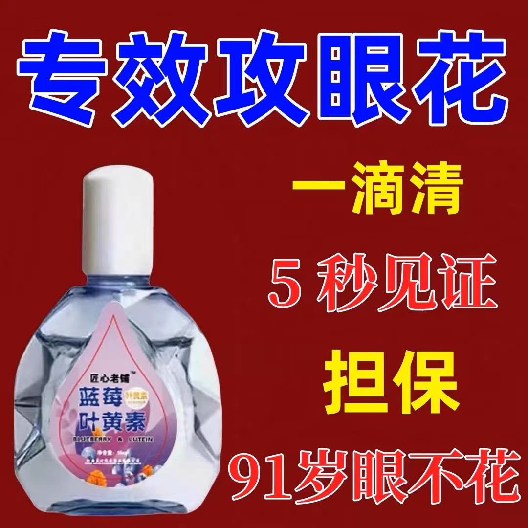 叶黄素滴眼液舒缓眼干眼疲劳止痒抗菌干涩闪亮蓝莓护理液明亮明目
