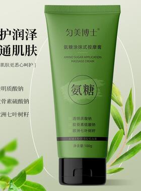 匀博士氨糖抹按摩膏呵护IZF关节式涂外用氨糖软骨素涂美抹式