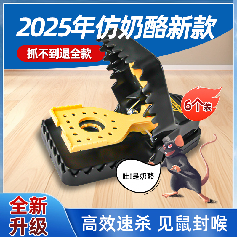 家用2025新款强力灭鼠高灵敏捕鼠