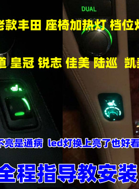 金驰达霸道皇冠佳美档位灯