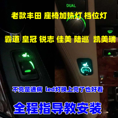 金驰达霸道皇冠佳美档位灯