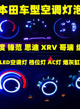 适用本田飞度锋范xrv缤智哥瑞