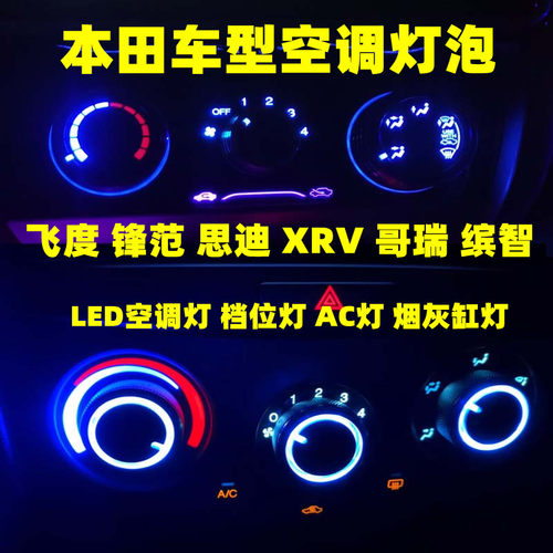 适用本田飞度锋范xrv缤智哥瑞