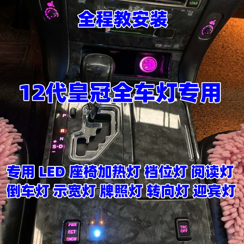 12代皇冠座椅加热灯泡改装led档位灯仪表灯中控按键灯内饰阅读灯
