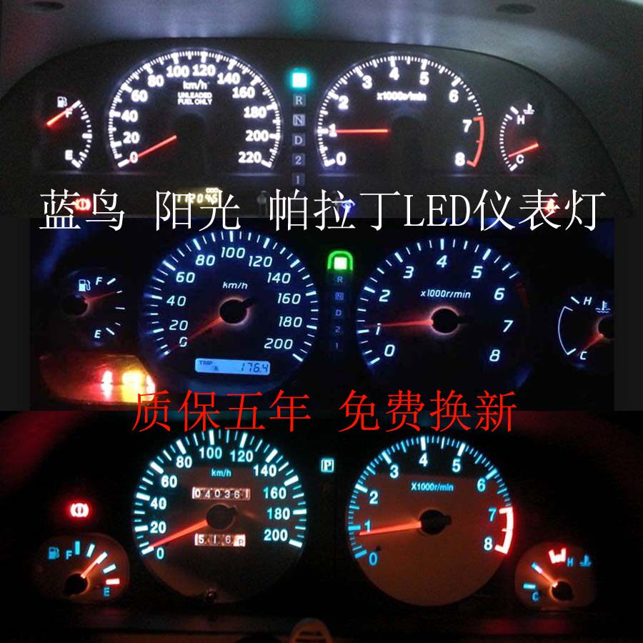 尼桑蓝鸟老阳光帕拉丁风度A33专用LED仪表盘灯空调灯背景指示灯泡