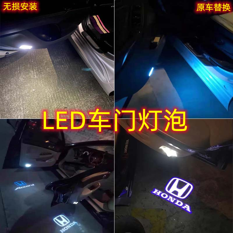 适用于本田678910代雅阁歌诗图奥德赛艾力绅LED车门迎宾灯警示灯