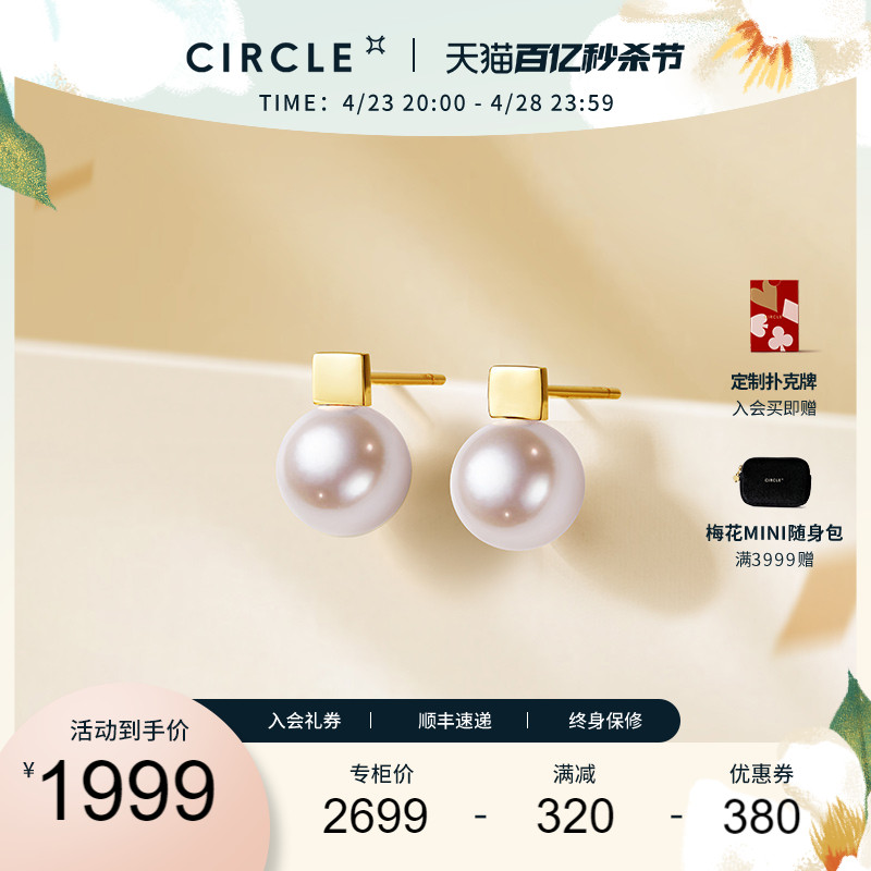 CIRCLE珠宝18K金海水珍珠耳钉