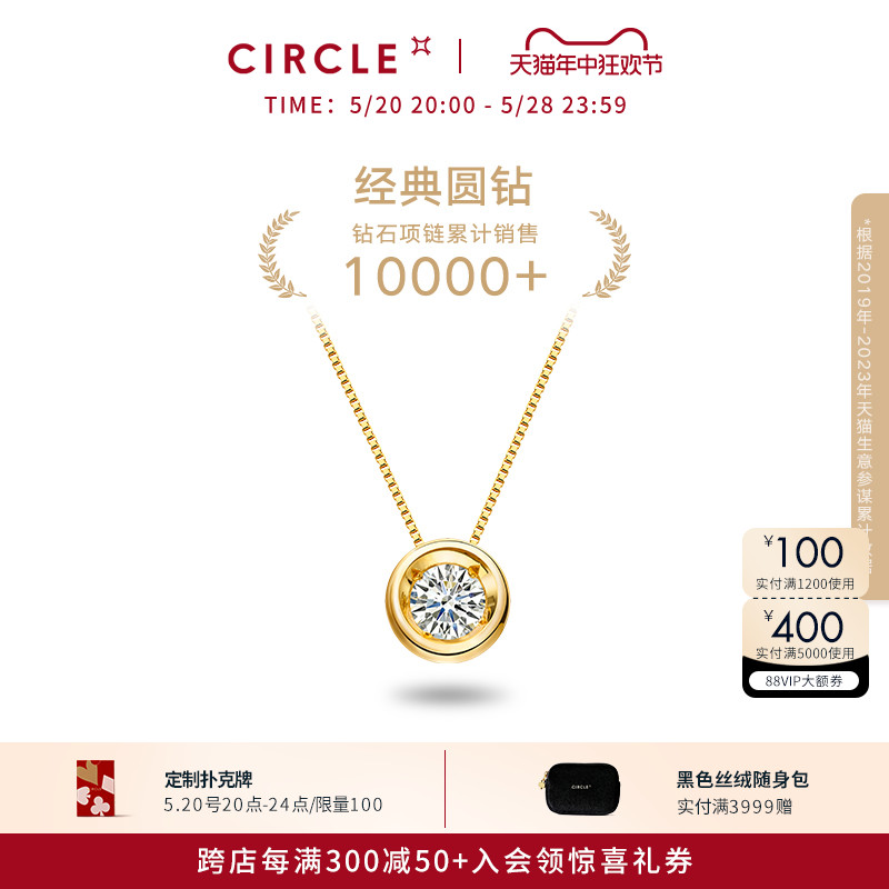 CIRCLE珠宝20分钻石项链经典圆钻