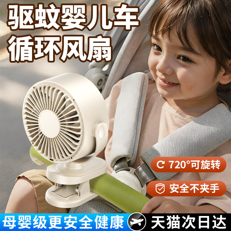 德国宾博【婴儿车风扇】2026新款小夹扇儿童手推车遛娃降温神器可
