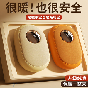 2023新款毛绒暖手宝充电宝二合一手握式自发热USB暖宝宝女生礼物热水袋学生随身便携迷你冬天暖手神器长续航