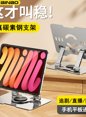 德国宾博2025新款手机支架吃鸡专用平板适用ipad支撑架桌面pad电脑散热游戏画画写字绘画懒人手托握把学习机
