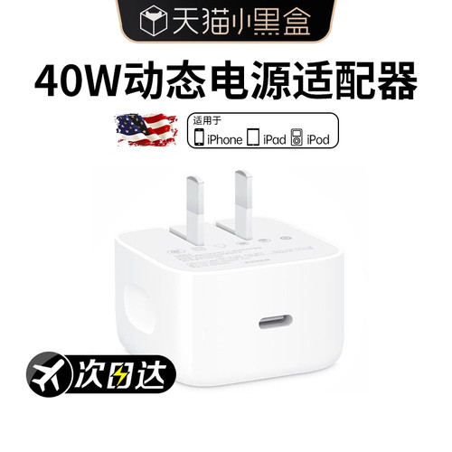 40W】新机原品装快充手机充电头