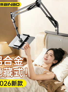 德国宾博【免夹式隐藏款】手机ipad平板支架床头床上躺着追剧直播懒人神器桌面悬臂通用拍摄拍照万向支撑架子