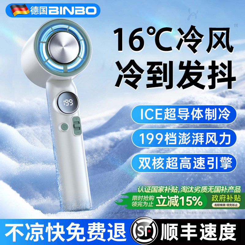 德国宾博2026新款手持小风扇半导体制冷静音随身降温神器便携式迷你超强力涡轮扇usb充电长续航学生户外夏天