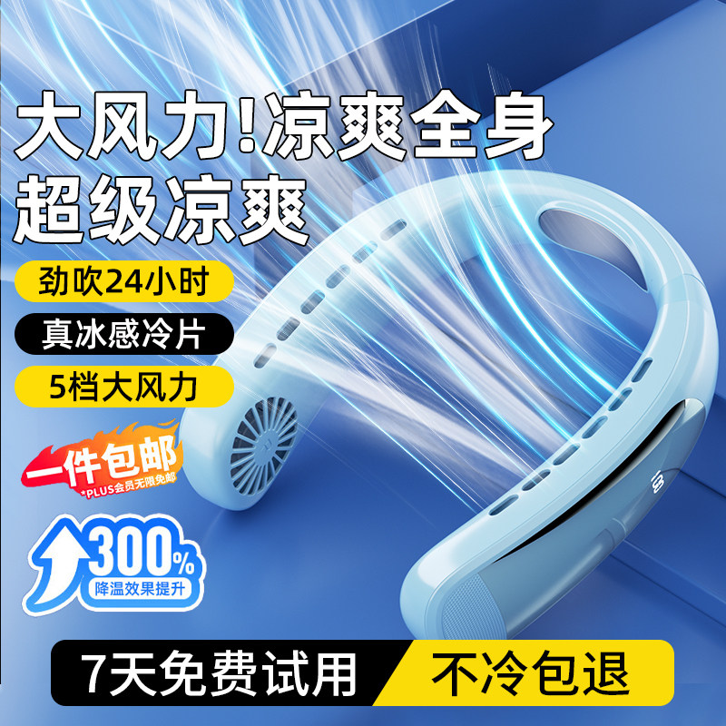 德国宾博2026新款挂脖风扇半导体制冷小空调随身便携式USB充电超长续航电风扇懒人无叶静音挂颈户外降温神器