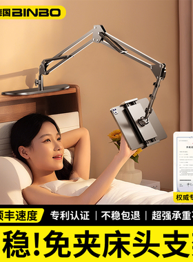 德国宾博【董宇晖推荐】平板支架多功能手机支架2025新款床头手机架懒人支架隐藏式iPad悬臂支撑架看视频追剧