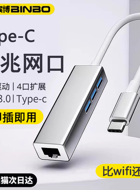 德国宾博【免驱动】网线转接口usb拓展坞转rj45连接头千兆网络typec宽带转换器以太网台式笔记本电脑网卡平板