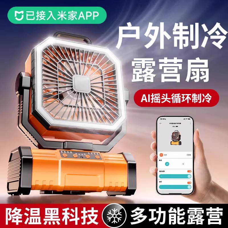 德国宾博户外露营充电电风扇超长续航便携式摇头制冷空调扇车载野营帐